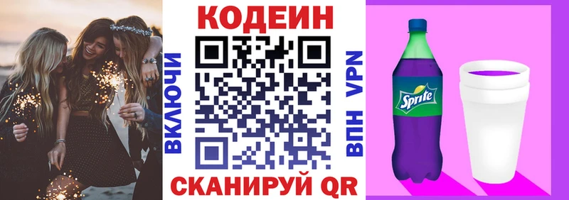 Codein Purple Drank  Нурлат 